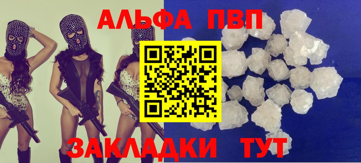 Новосибирск  A-PVP VHQ  Вход с VPN  A-PVP VHQ  Альфа ПВП СК 