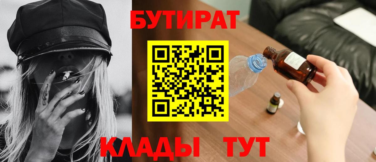 Бутират оксибутират  БУТИРАТ  Новосибирск  Вход с VPN 