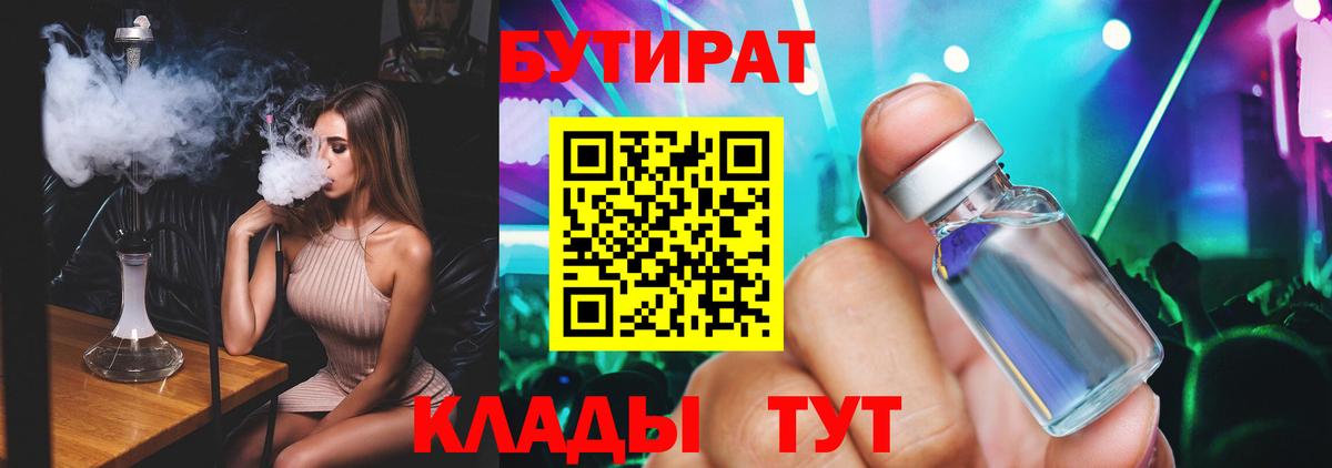 Бутират 99% Новосибирск