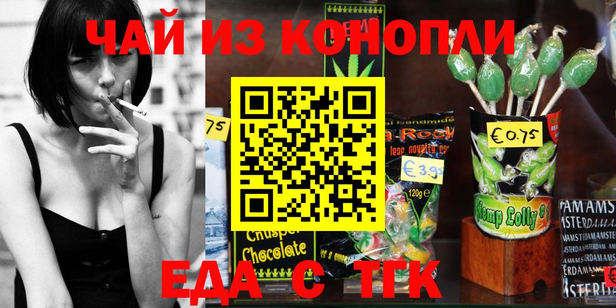 Новосибирск  Cannafood марихуана  Вход с VPN 