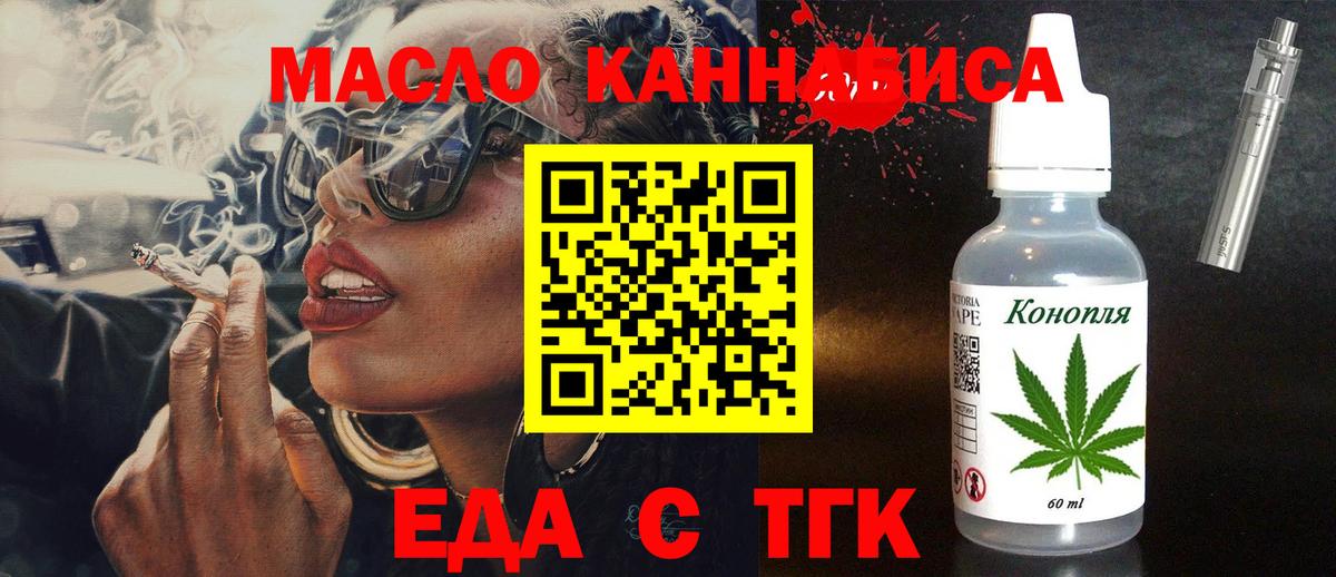 Еда ТГК марихуана Новосибирск