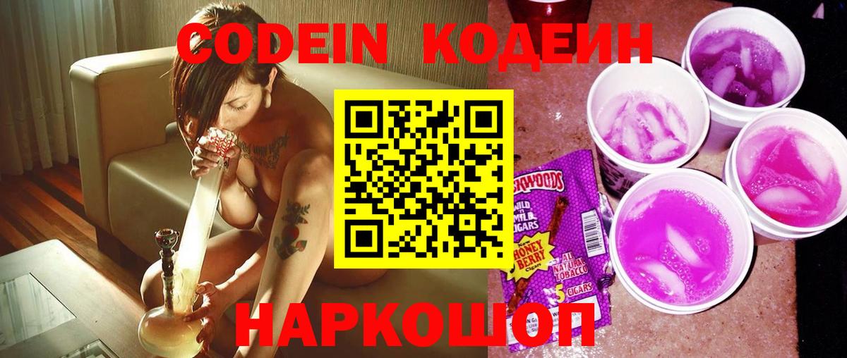 Кодеин напиток Lean (лин)  Вход с VPN  Codein напиток Lean (лин)  Новосибирск 