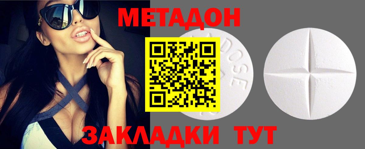 МЕТАДОН methadone  omg ONION  Новосибирск  Вход с VPN  МЕТАДОН кристалл 